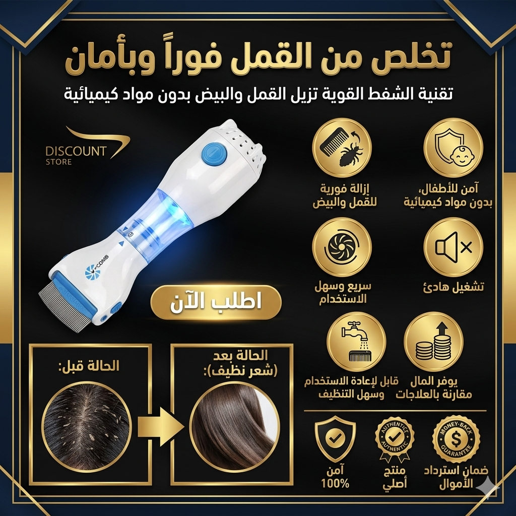 آلة إزالة القمل