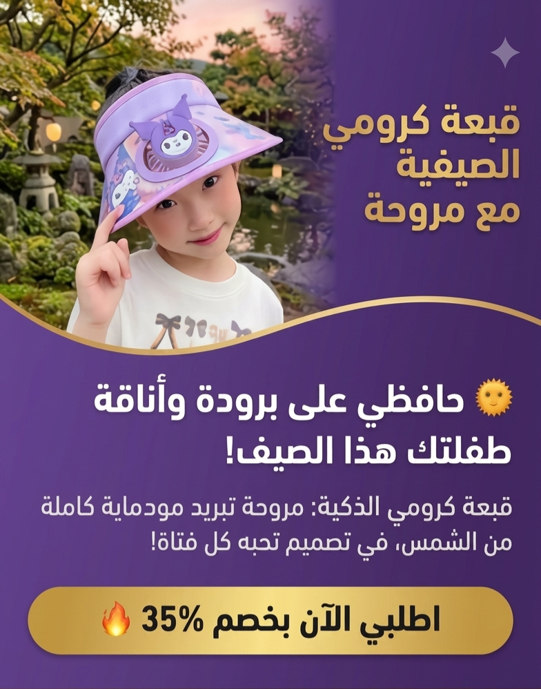 قبعة المروحة