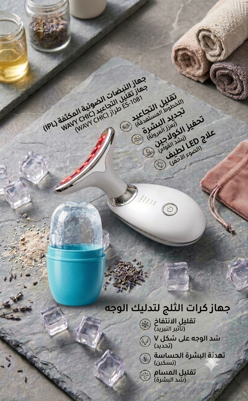 جهاز ازالة تجاعيد البشرة مع هدية مجانية